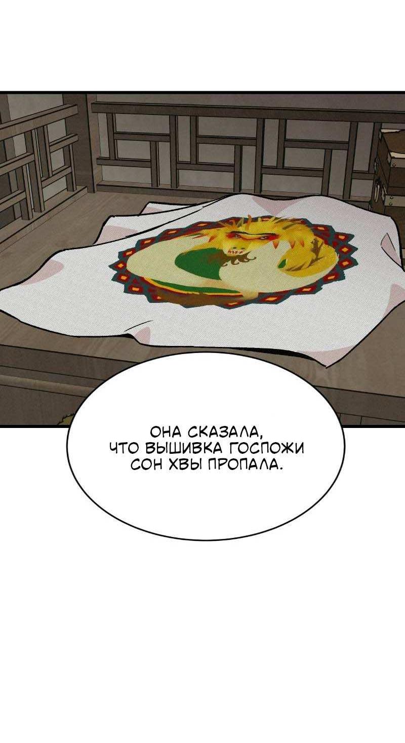 Манга Скандал с наложницей - Глава 32 Страница 19