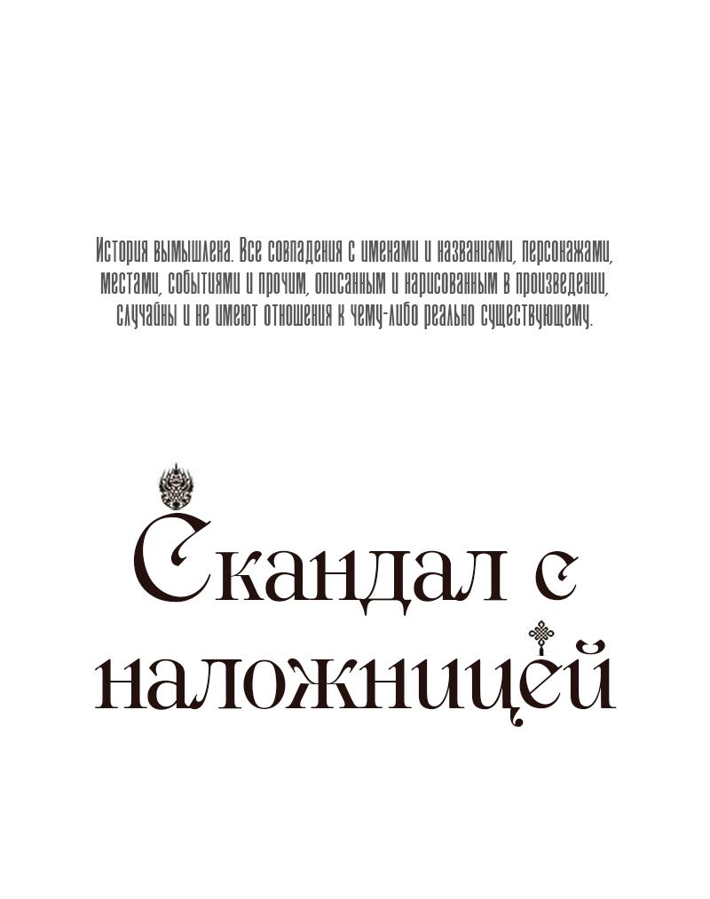 Манга Скандал с наложницей - Глава 33 Страница 24