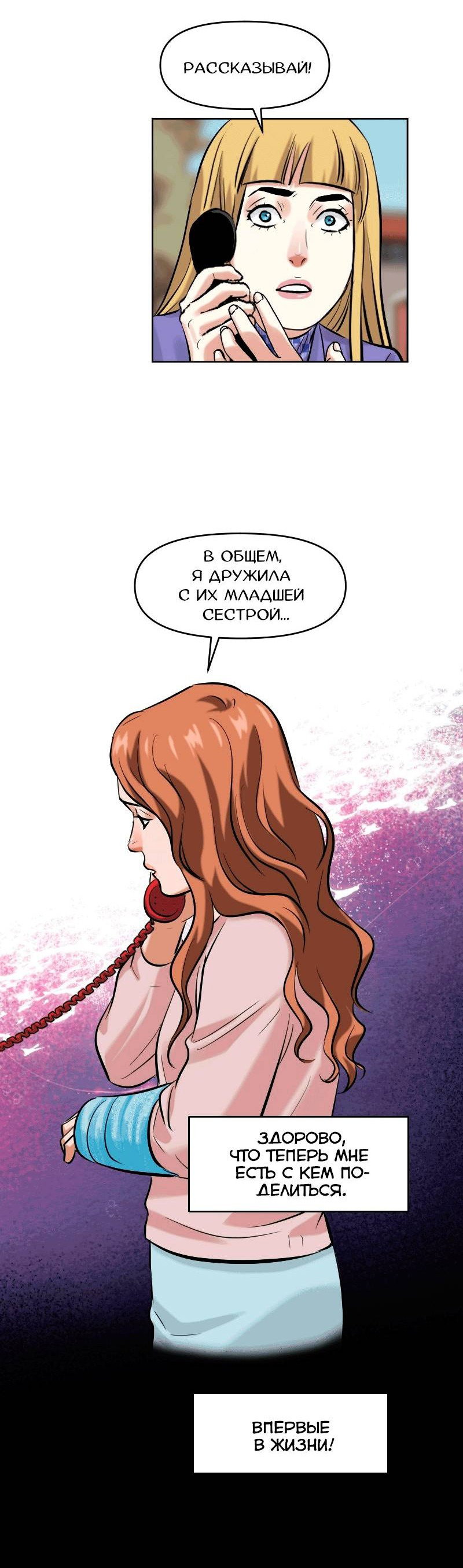Манга Перерождение оборванки - Глава 43 Страница 24