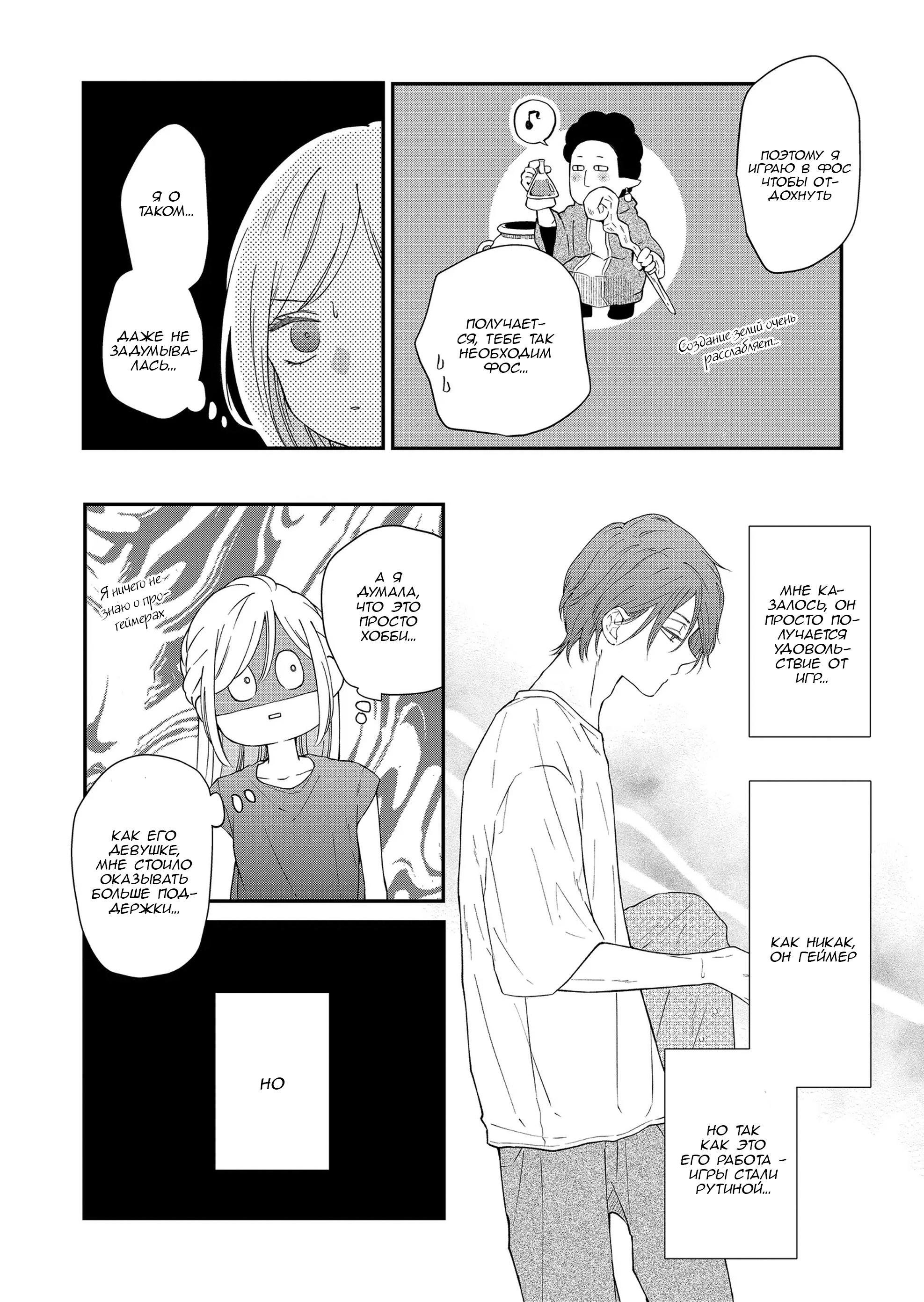 Манга Моя любовь 999 уровня к Ямада-куну - Глава 96 Страница 6
