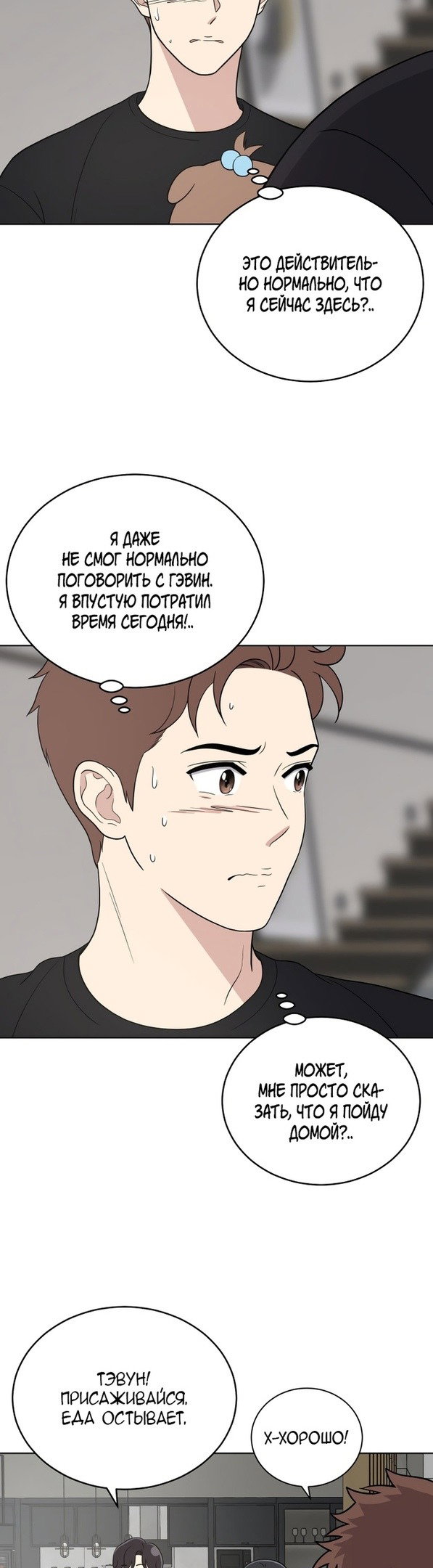 Манга Недостижимая девушка - Глава 66 Страница 18