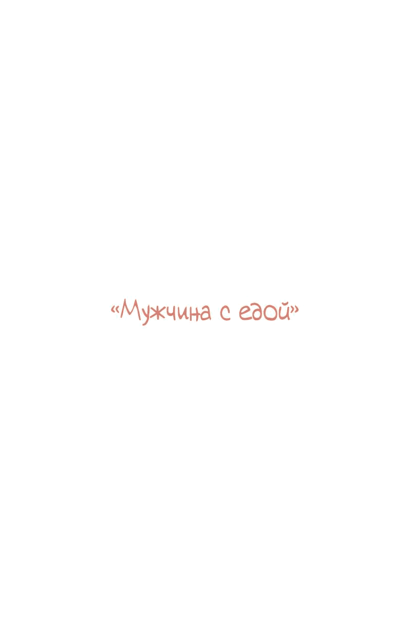 Манга Пуантилизм - Глава 91 Страница 1