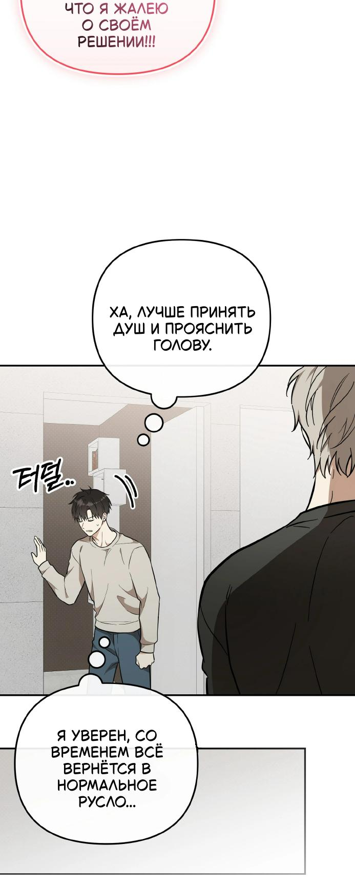 Манга Атака нулевого дня - Глава 62 Страница 34