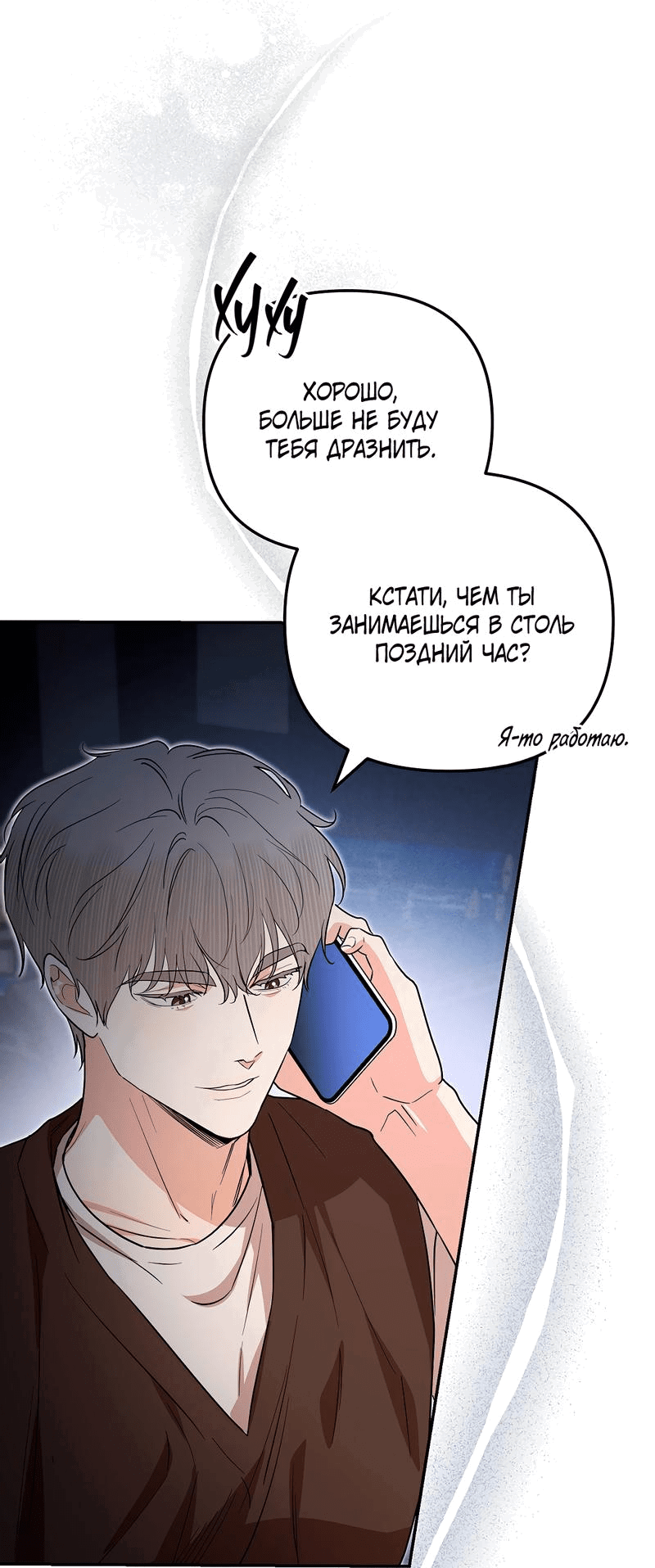 Манга Атака нулевого дня - Глава 18 Страница 5
