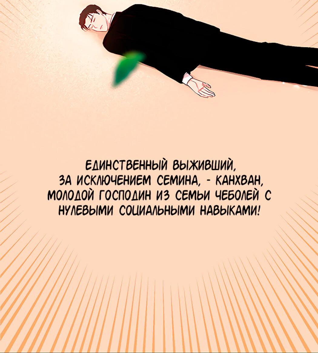 Манга Атака нулевого дня - Глава 31 Страница 91