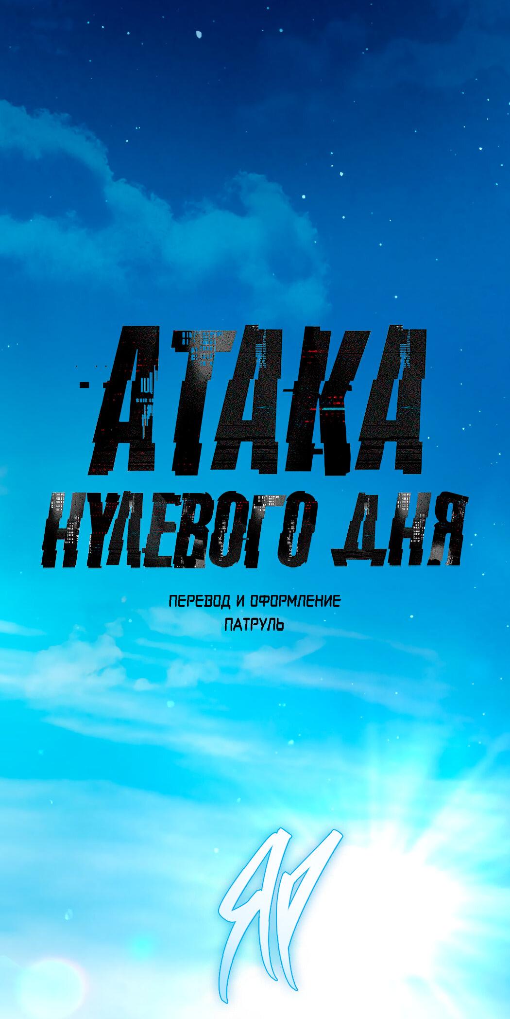 Манга Атака нулевого дня - Глава 48 Страница 26