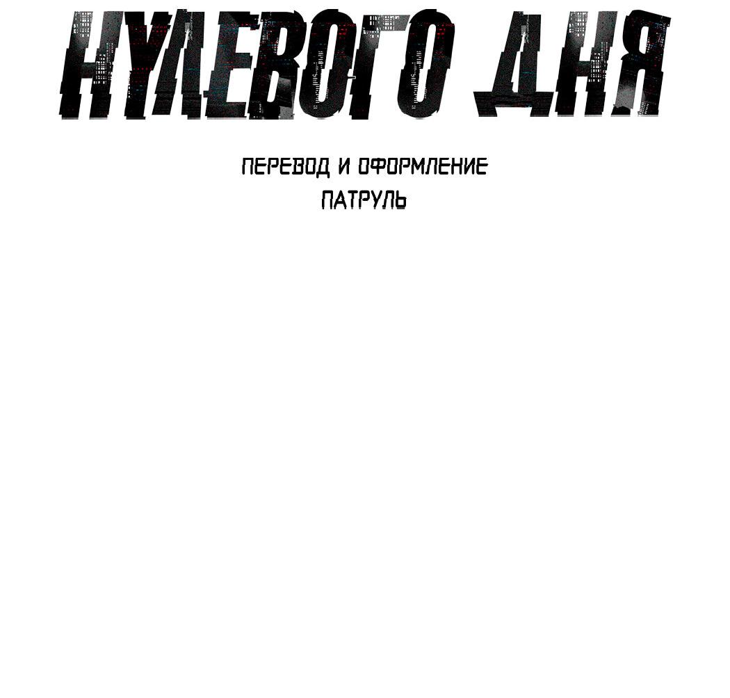 Манга Атака нулевого дня - Глава 53 Страница 17