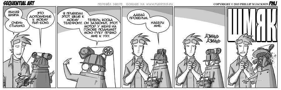 Манга Sequential Art - Глава 929 Страница 1