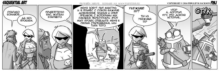 Манга Sequential Art - Глава 951 Страница 1