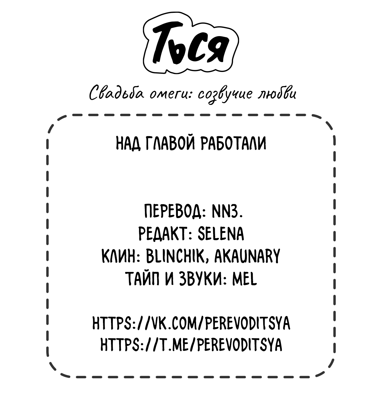 Манга Созвучие любви - Глава 4.5 Страница 13