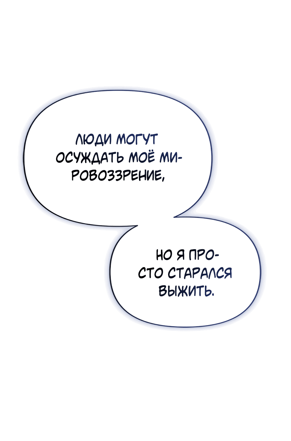 Манга Возвращение: только одна вечность - Глава 39 Страница 69