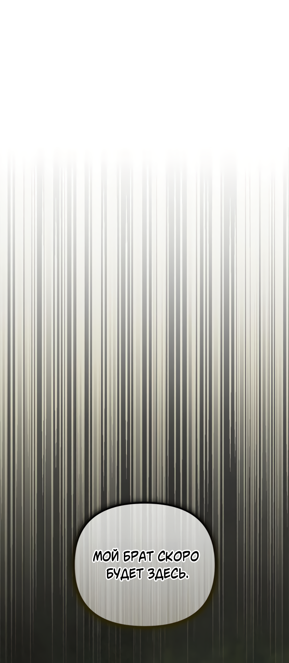 Манга Возвращение: только одна вечность - Глава 41 Страница 29