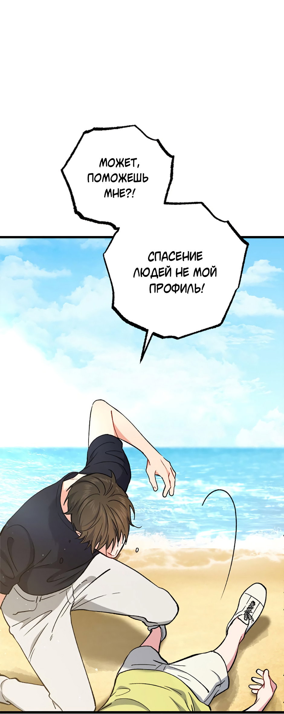 Манга Возвращение: только одна вечность - Глава 43 Страница 20