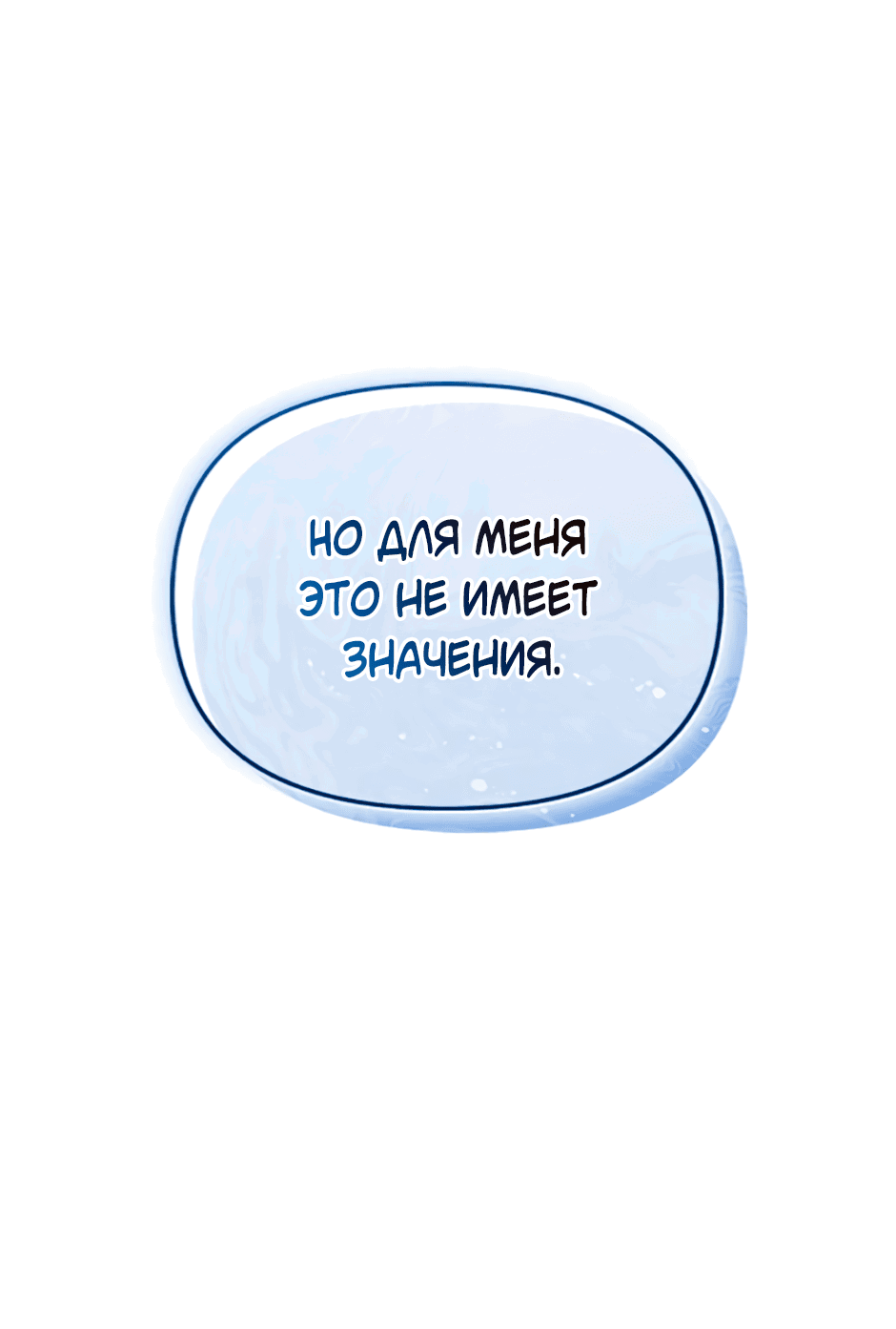 Манга Возвращение: только одна вечность - Глава 23 Страница 64