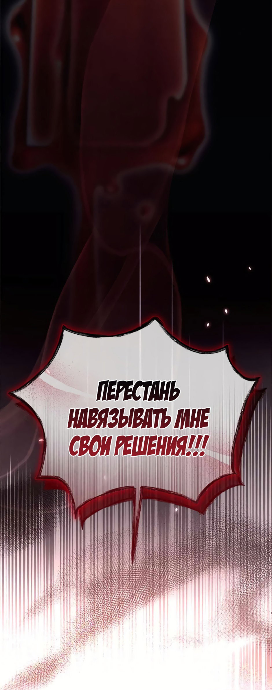 Манга Возвращение: только одна вечность - Глава 31 Страница 25