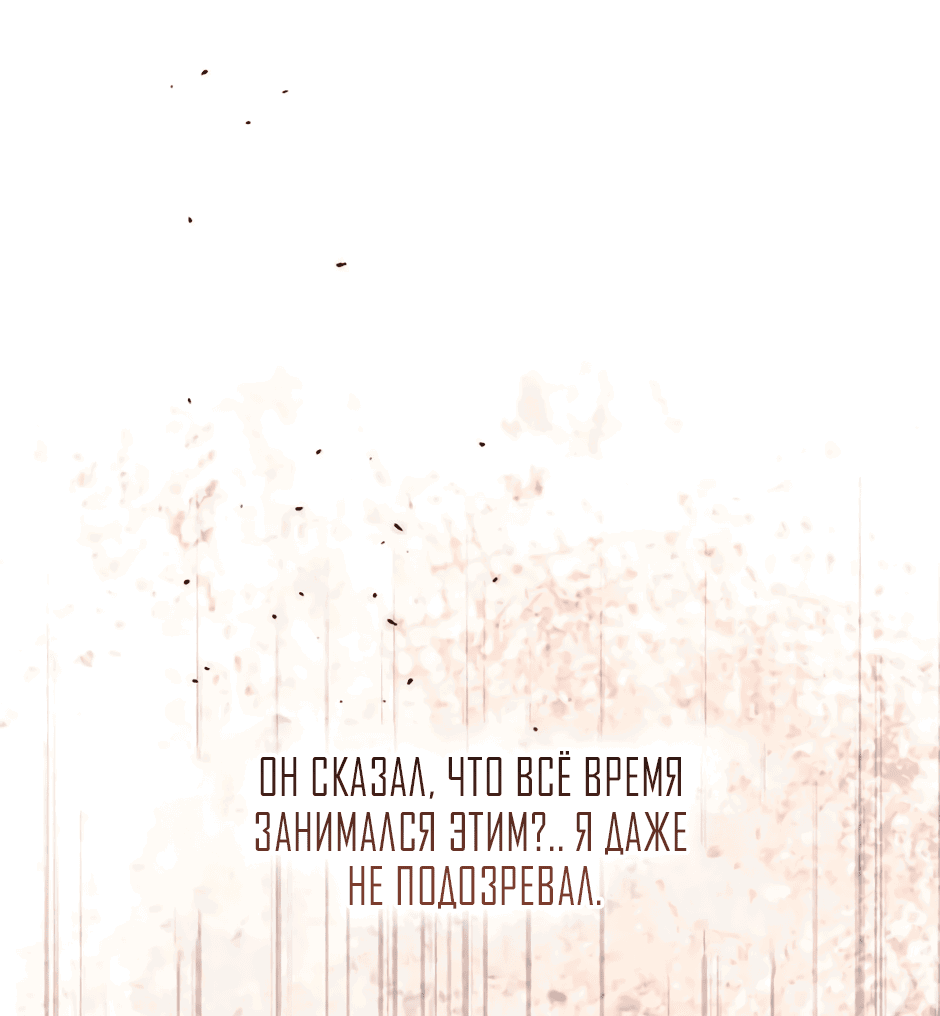 Манга Возвращение: только одна вечность - Глава 36 Страница 10