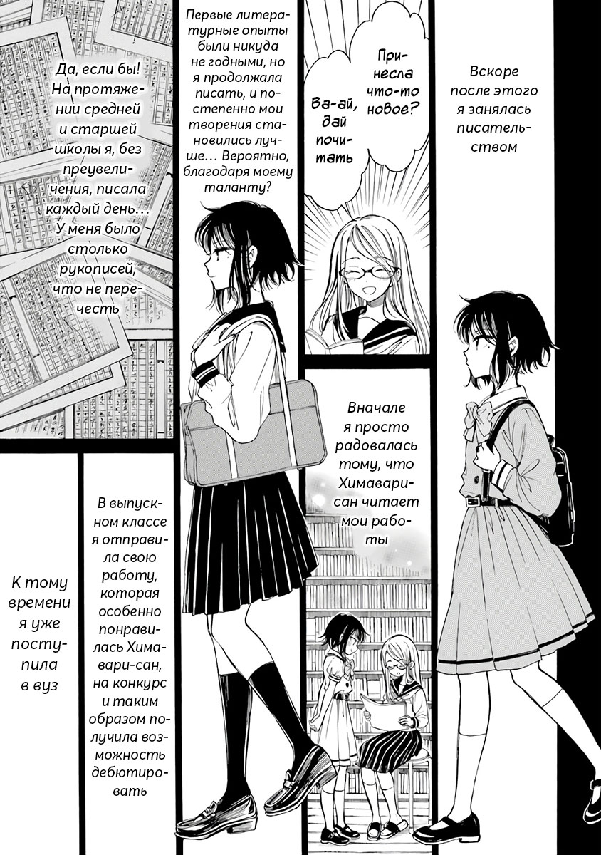 Манга Госпожа Химавари - Глава 79 Страница 3