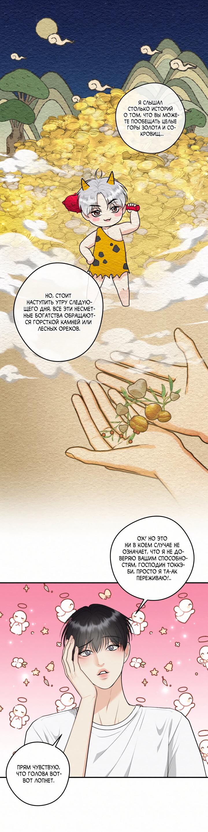 Манга Экзорцизм токкэби - Глава 4 Страница 33