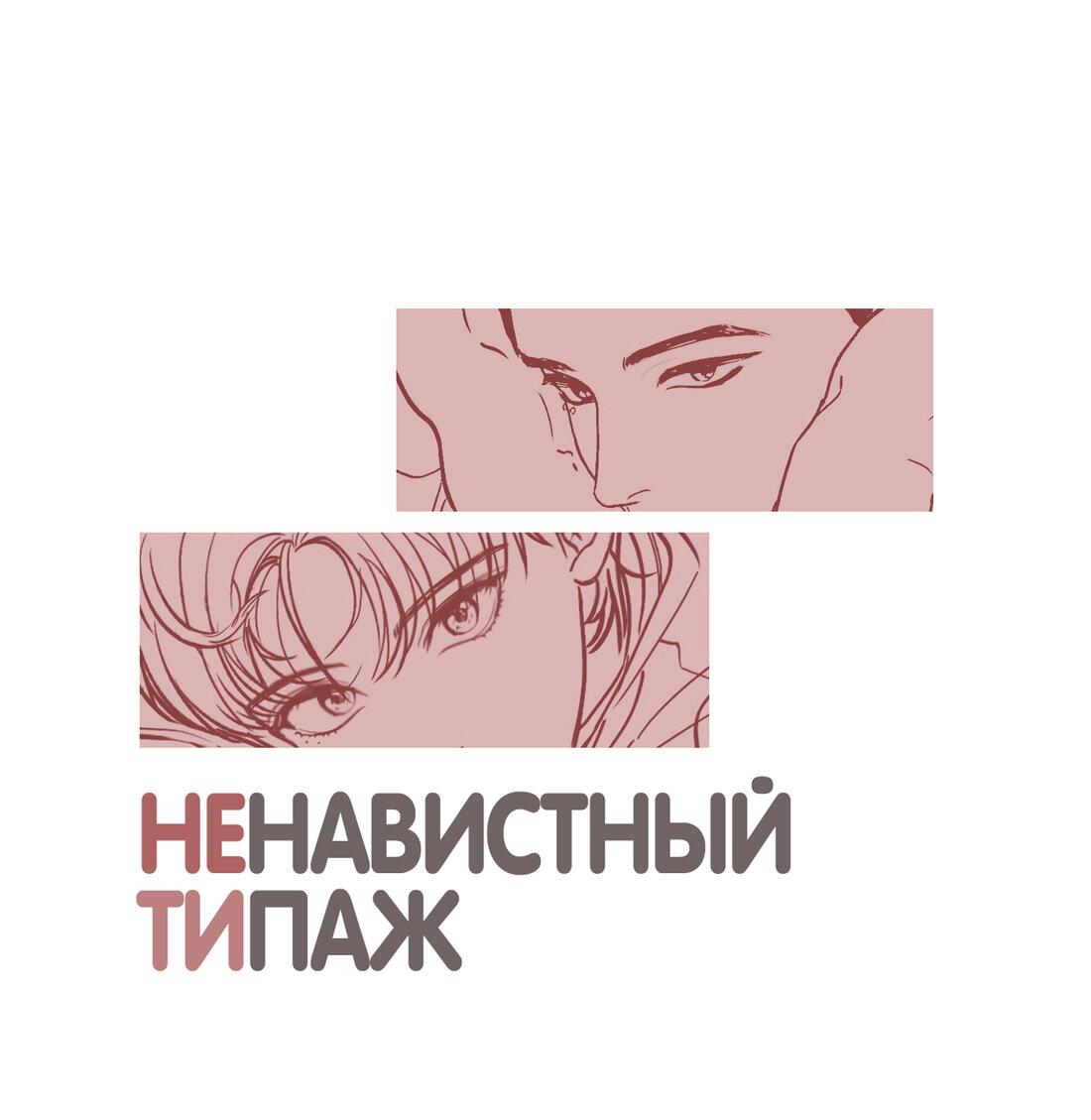 Манга Экзорцизм токкэби - Глава 12 Страница 69