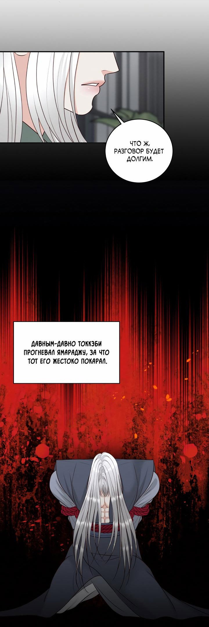 Манга Экзорцизм токкэби - Глава 21 Страница 37