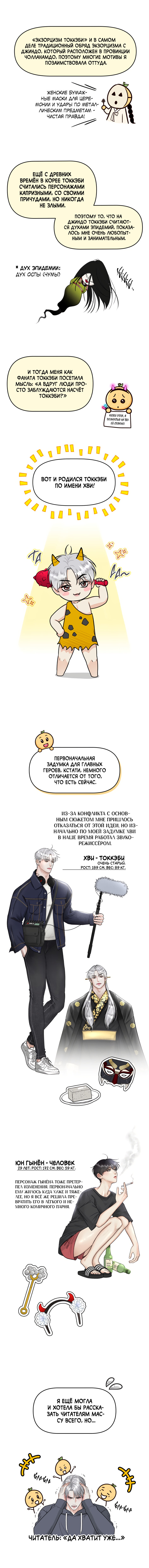 Манга Экзорцизм токкэби - Глава 24.5 Страница 3