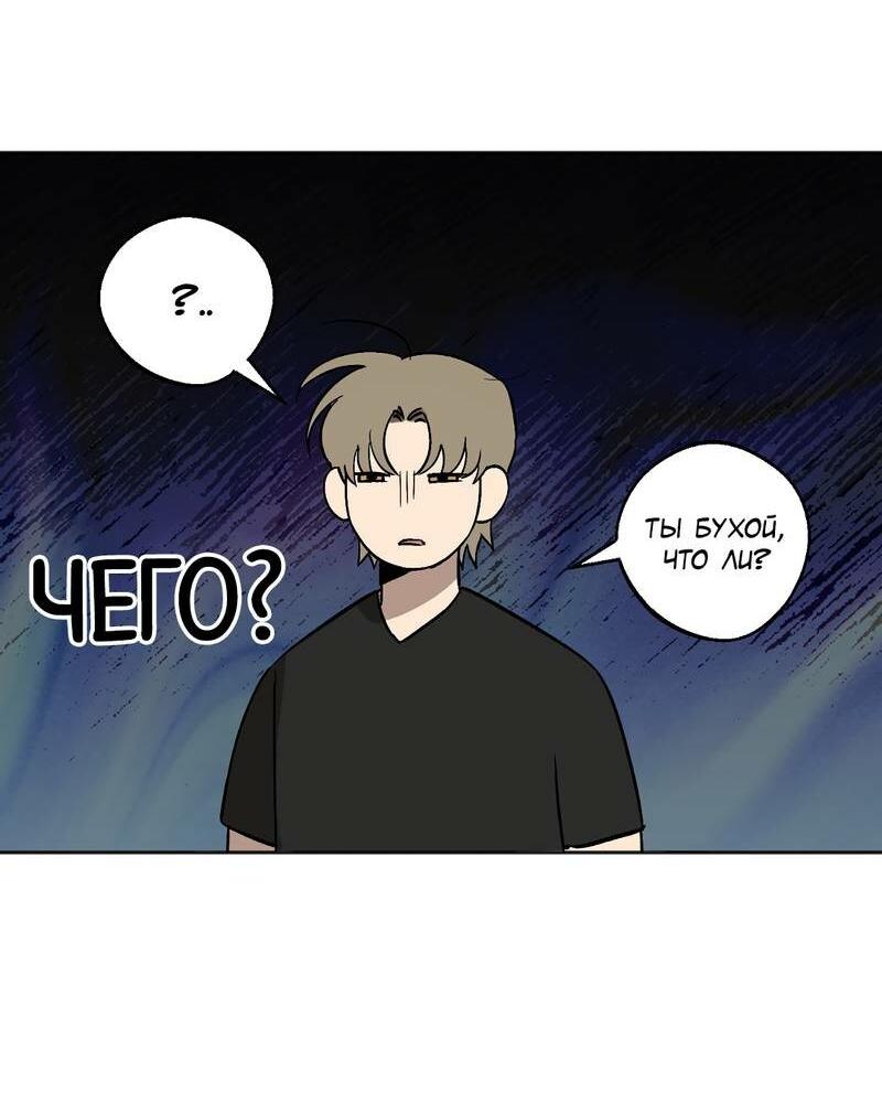 Манга Экзорцизм токкэби - Глава 51 Страница 71