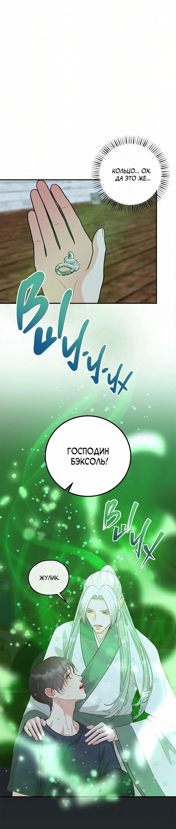 Манга Экзорцизм токкэби - Глава 52 Страница 13