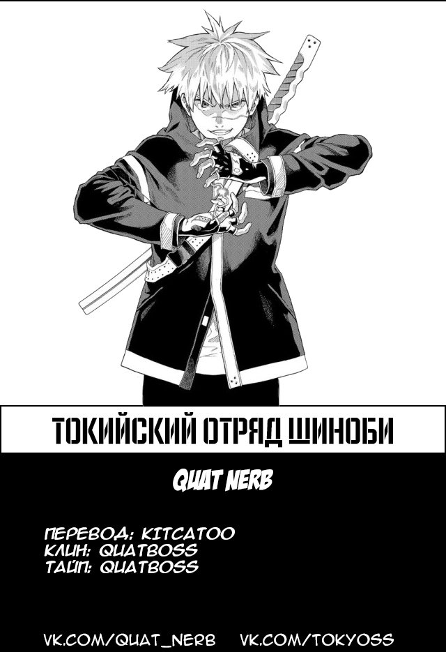 Манга Токийский отряд шиноби - Глава 5 Страница 19