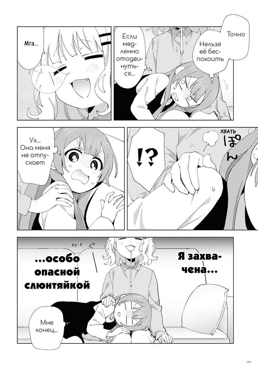 Манга Сёстры Омуро - Глава 127 Страница 4