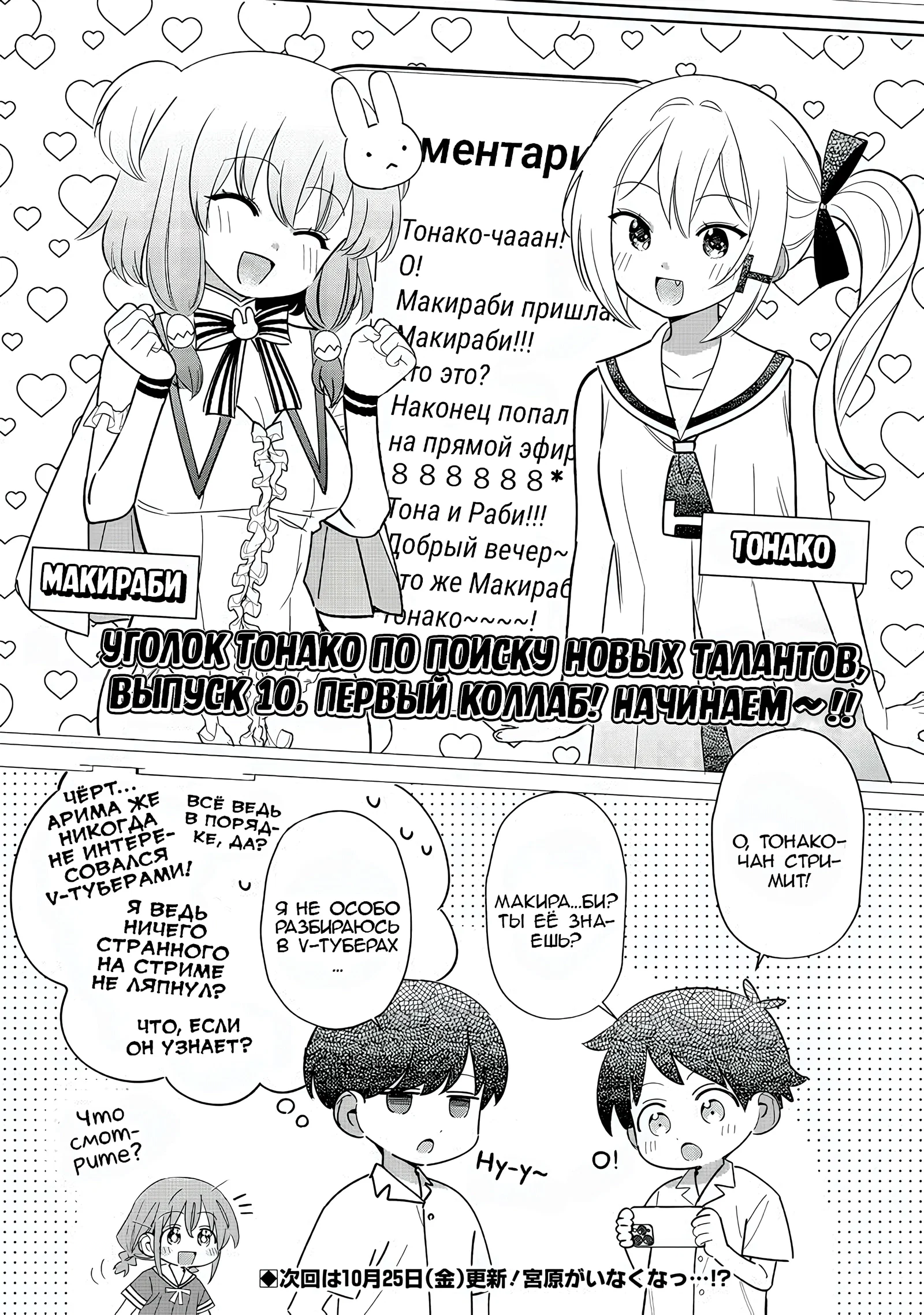 Манга Нет, Мияхара, не ты! - Глава 35.5 Страница 1