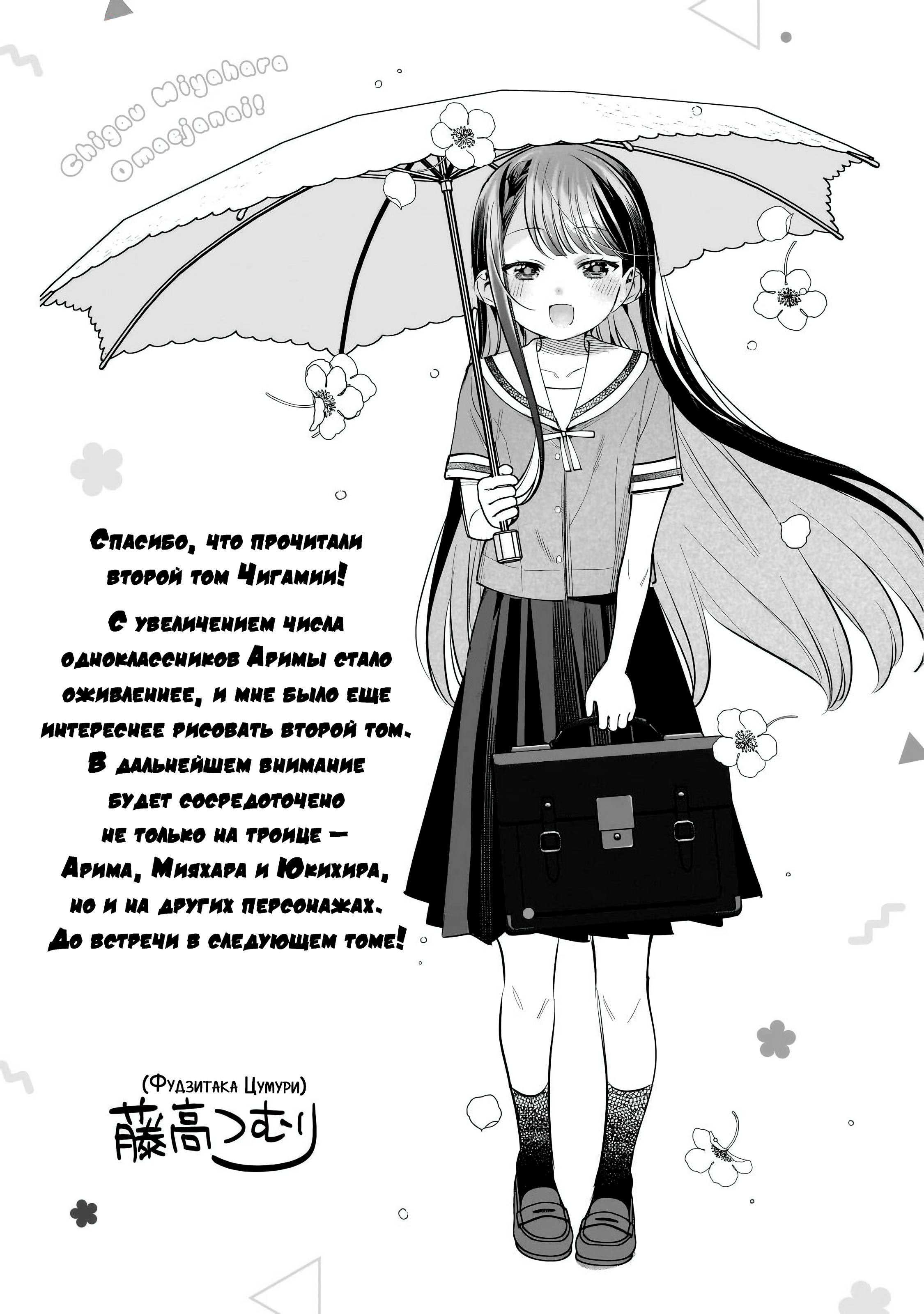 Манга Нет, Мияхара, не ты! - Глава 20.5 Страница 5