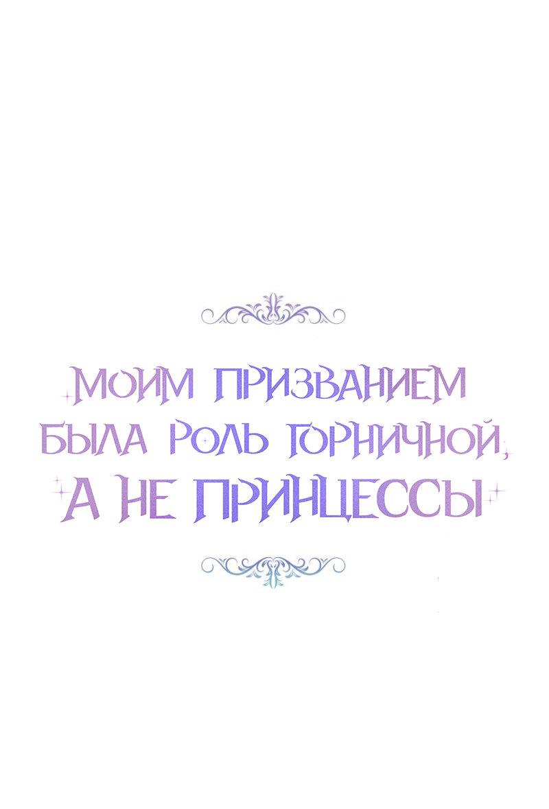Манга Моим призванием была роль горничной, а не принцессы - Глава 16 Страница 1