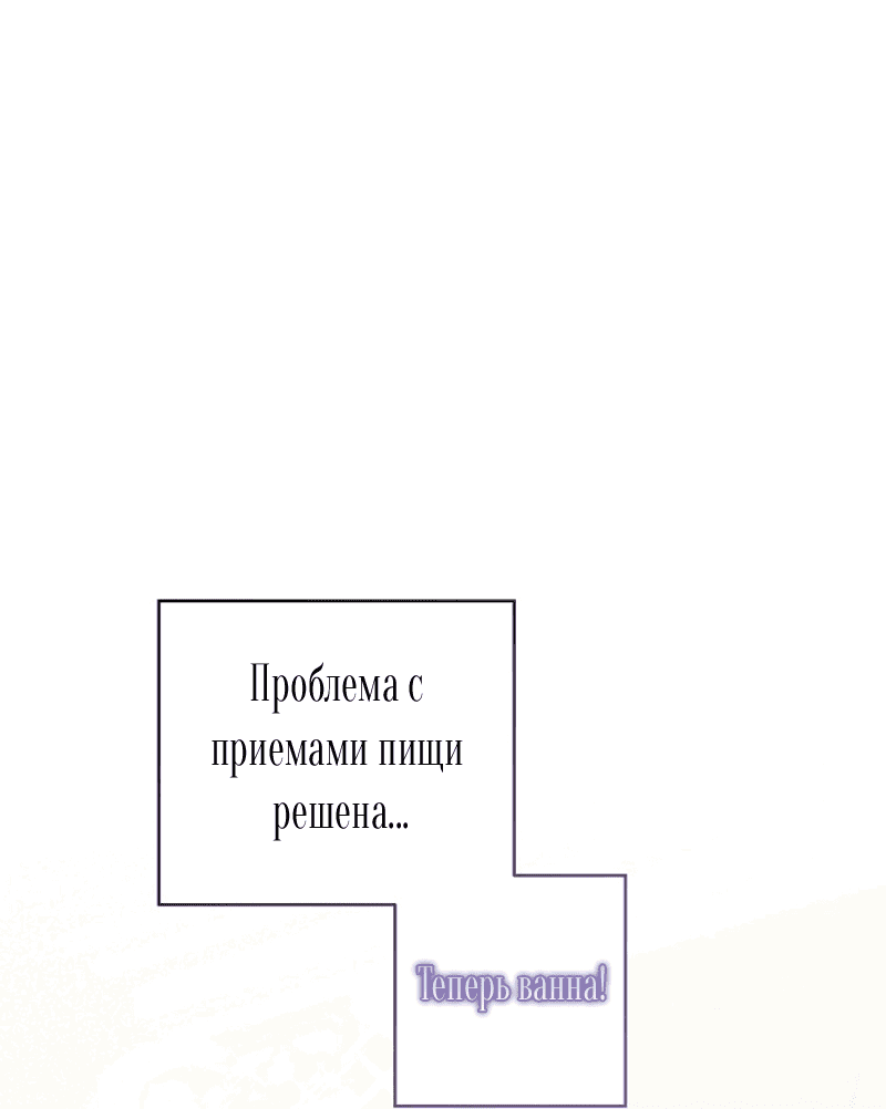 Манга Моим призванием была роль горничной, а не принцессы - Глава 12 Страница 33