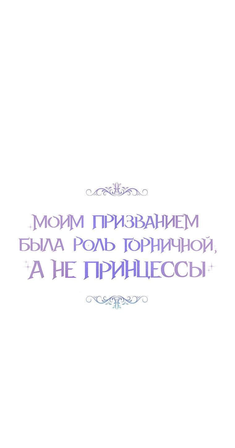 Манга Моим призванием была роль горничной, а не принцессы - Глава 29 Страница 4