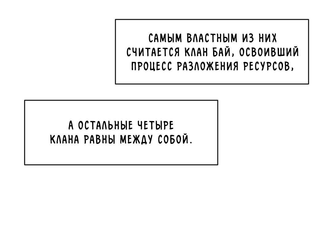 Манга С мятежником по пути - Глава 1 Страница 8