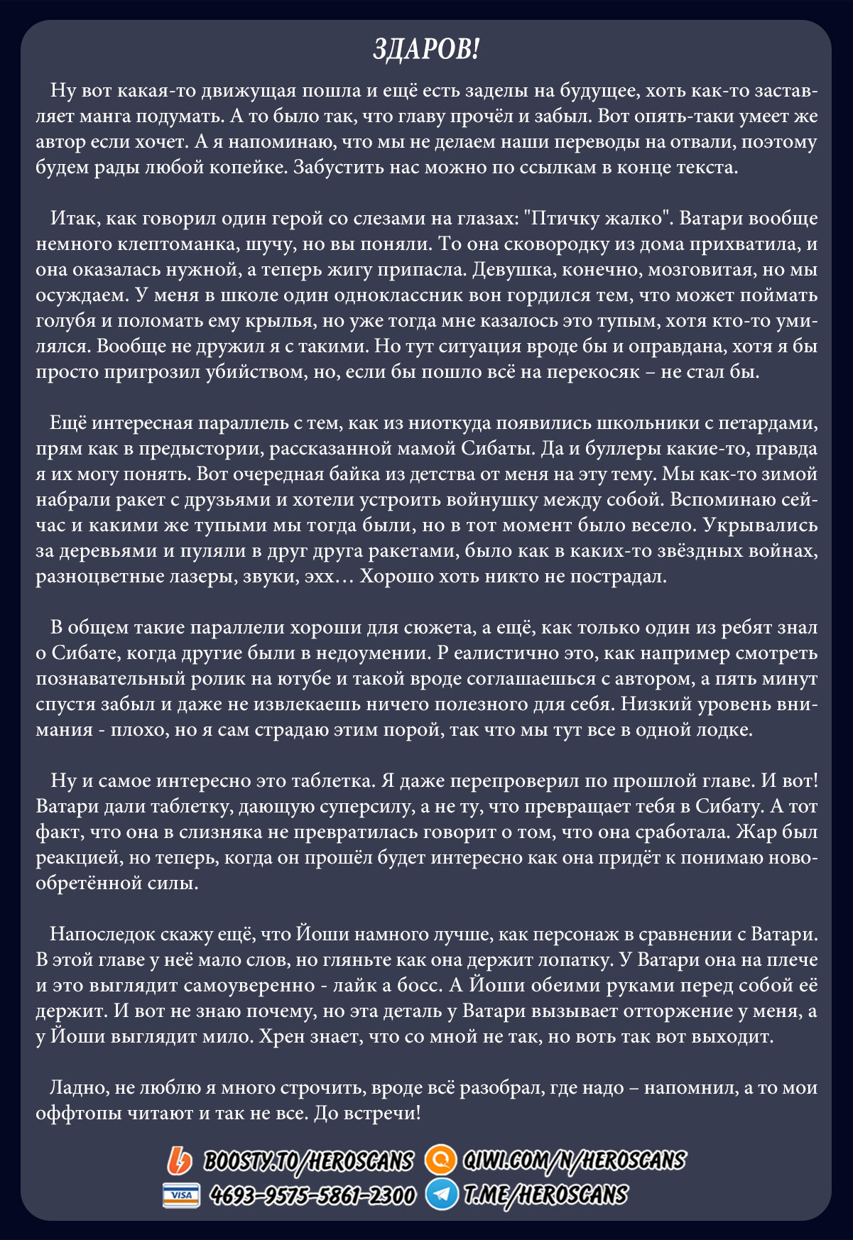 Манга Cибатарианец - Глава 13 Страница 21