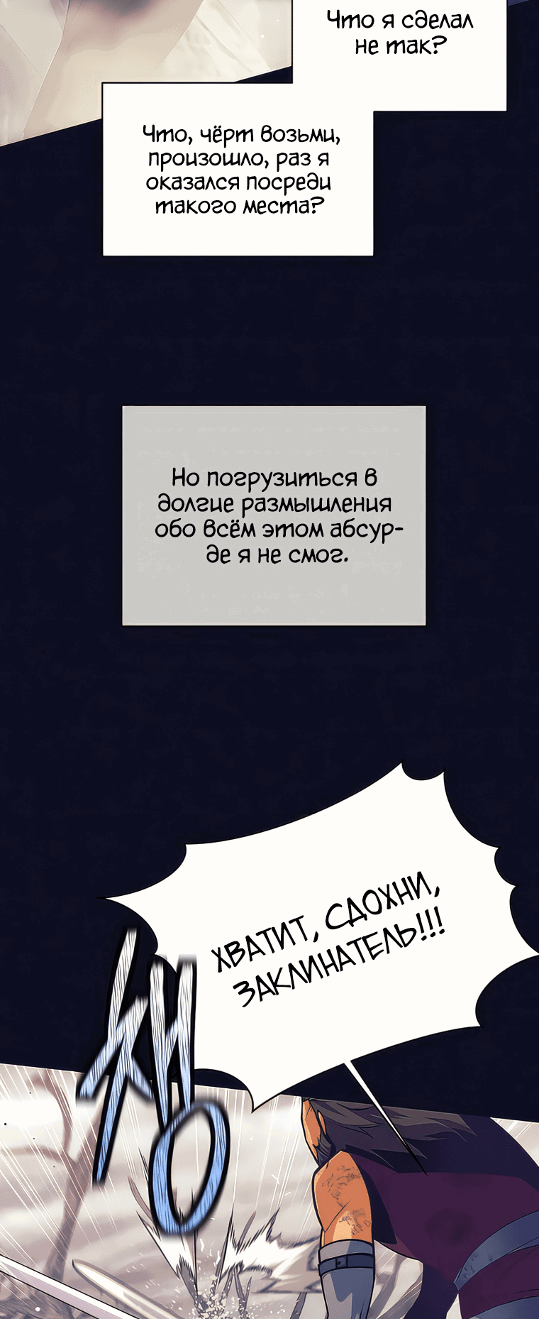 Манга Я стал аутсайдером в тёмном фэнтези - Глава 1 Страница 66