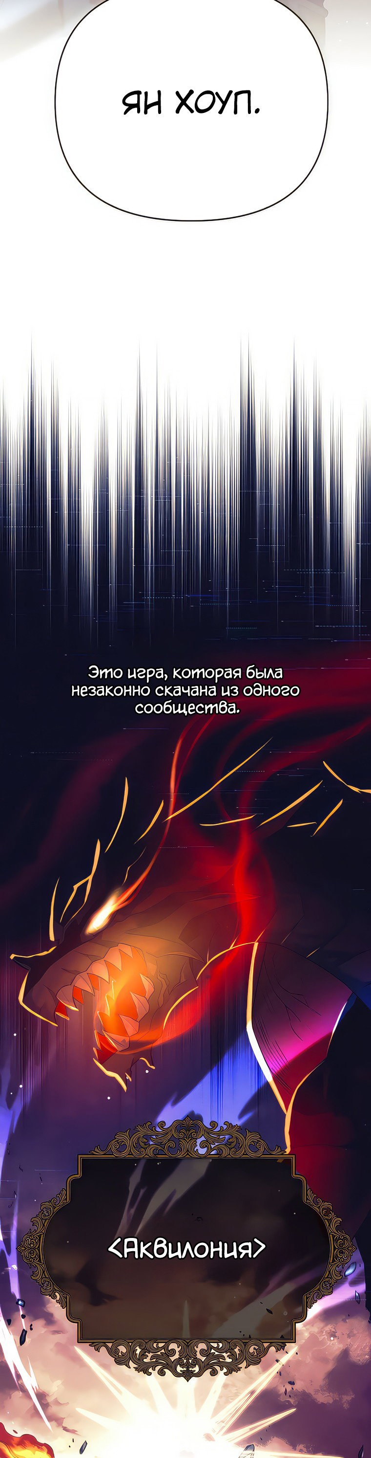 Манга Я стал аутсайдером в тёмном фэнтези - Глава 1 Страница 57