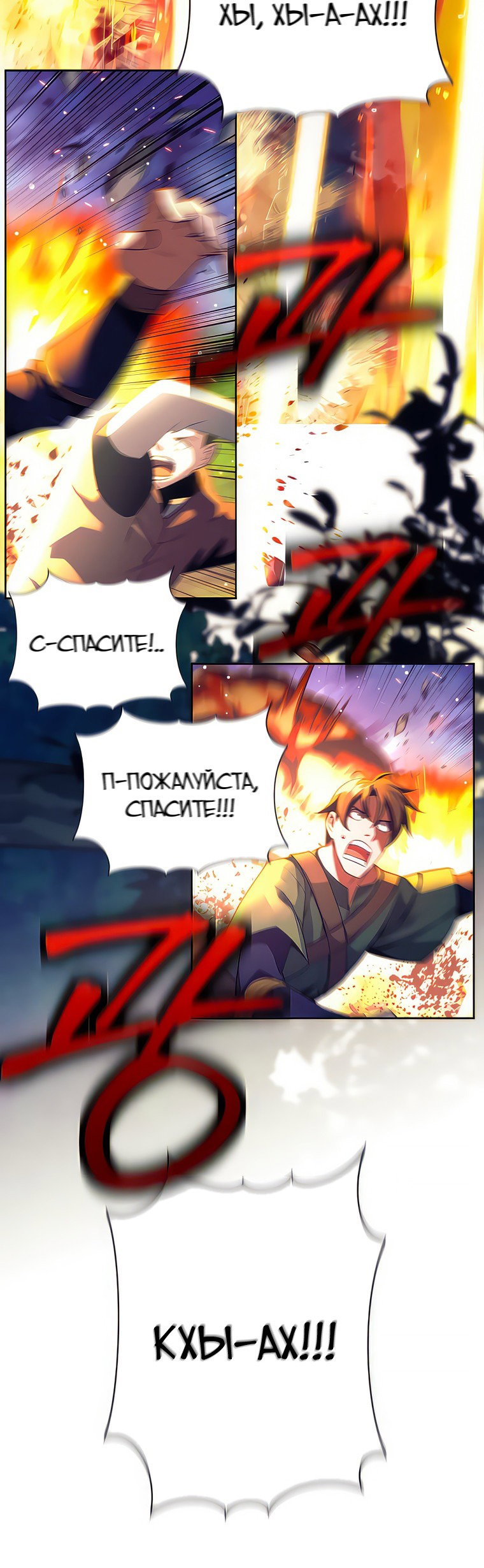 Манга Я стал аутсайдером в тёмном фэнтези - Глава 1 Страница 30