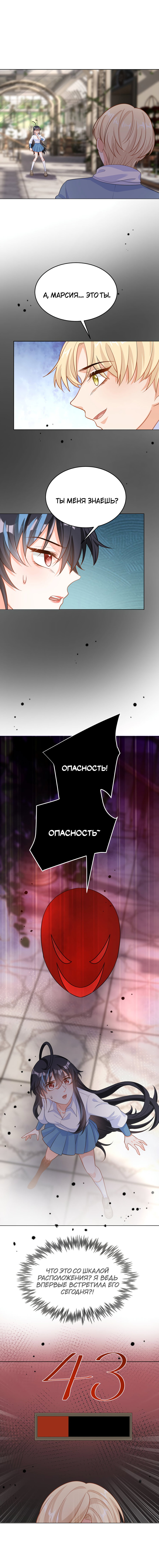 Манга В поисках женского общежития Короля Демонов - Глава 50 Страница 19