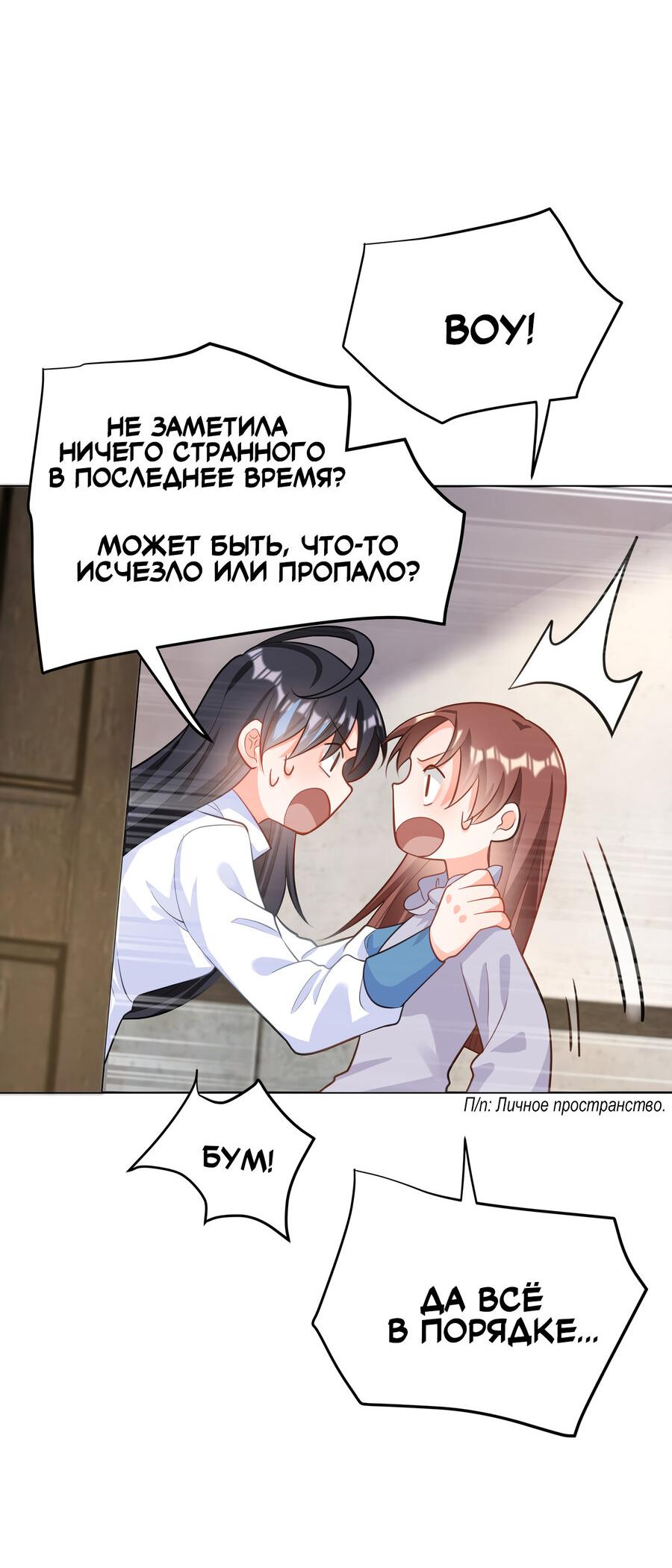 Манга В поисках женского общежития Короля Демонов - Глава 49 Страница 14