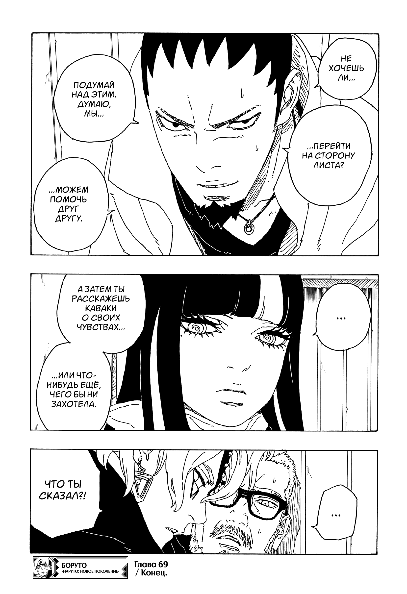 Манга Боруто - Глава 69 Страница 42