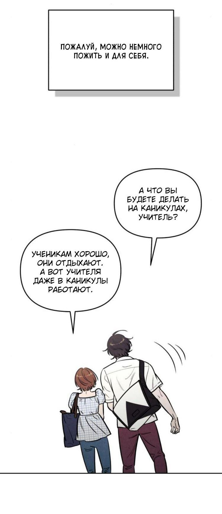 Манга Одолжить огонек? - Глава 76 Страница 36