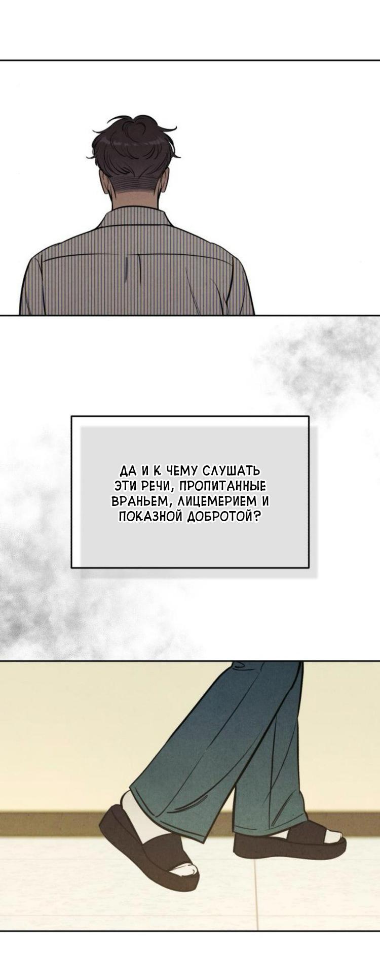 Манга Одолжить огонек? - Глава 76 Страница 17