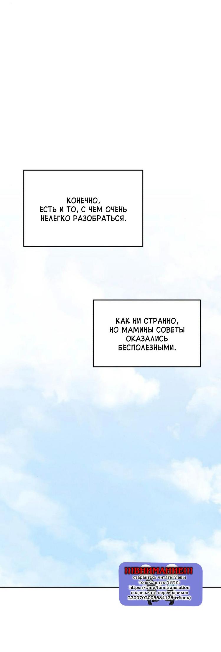 Манга Одолжить огонек? - Глава 76 Страница 27