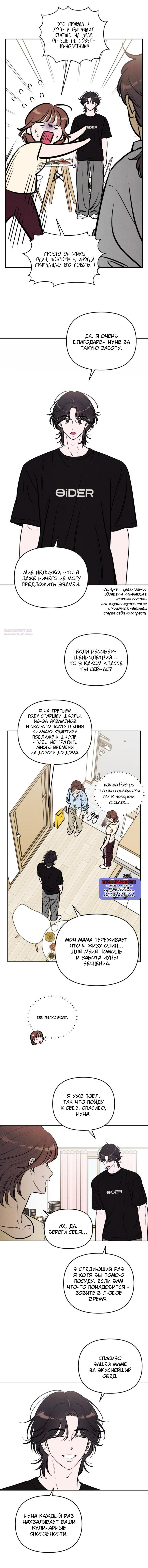 Манга Одолжить огонек? - Глава 75 Страница 15
