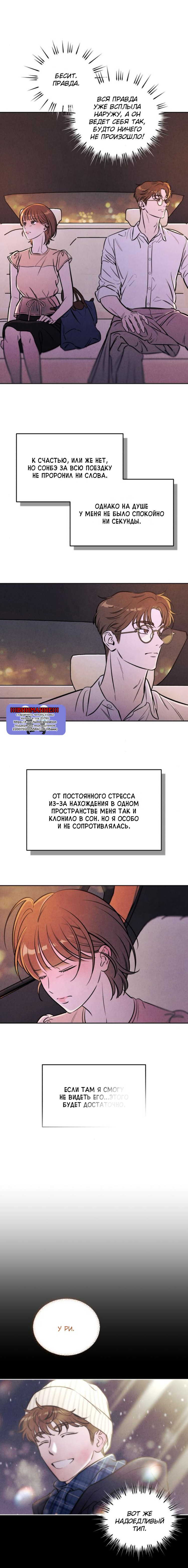 Манга Одолжить огонек? - Глава 72 Страница 9