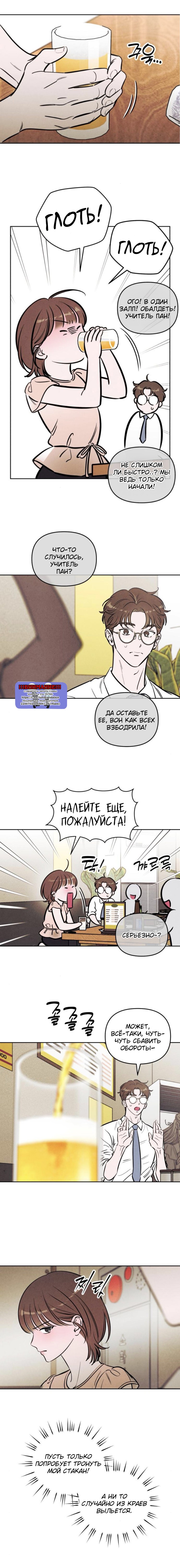 Манга Одолжить огонек? - Глава 72 Страница 5