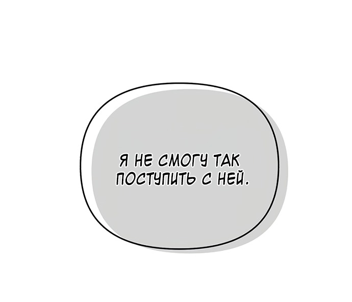 Манга Одолжить огонек? - Глава 78 Страница 29
