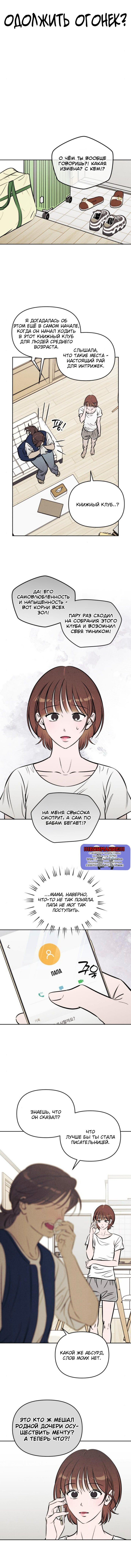Манга Одолжить огонек? - Глава 82 Страница 11